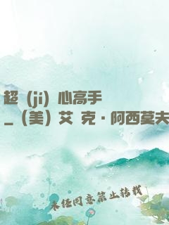超級(jí)貼心高手